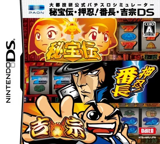 Daito Giken Koushiki Pachi-Slot Simulator Hihouden - Ossu! Banchou - Yoshimune DS (Japan)